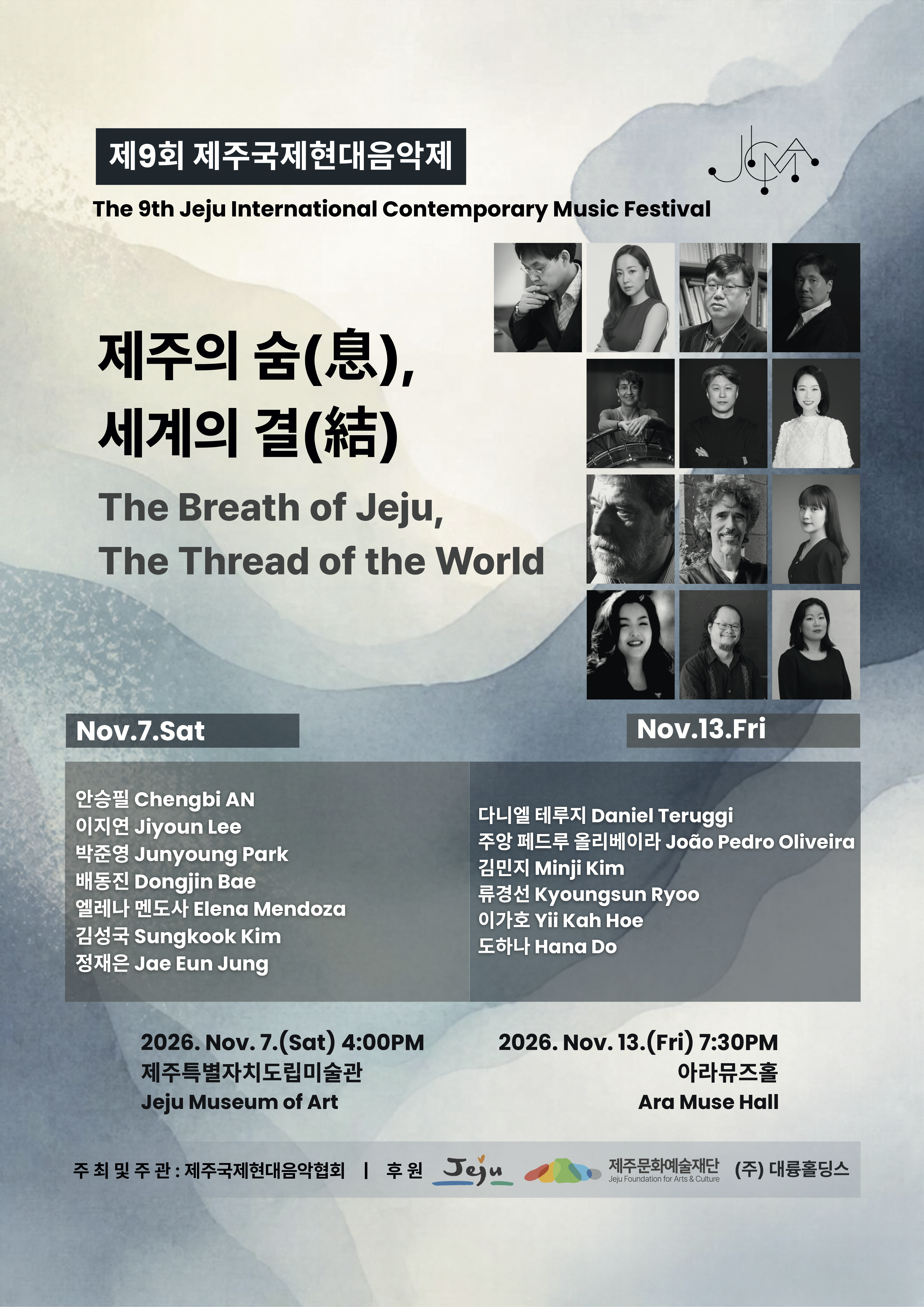제9회 제주국제현대음악제 포스터